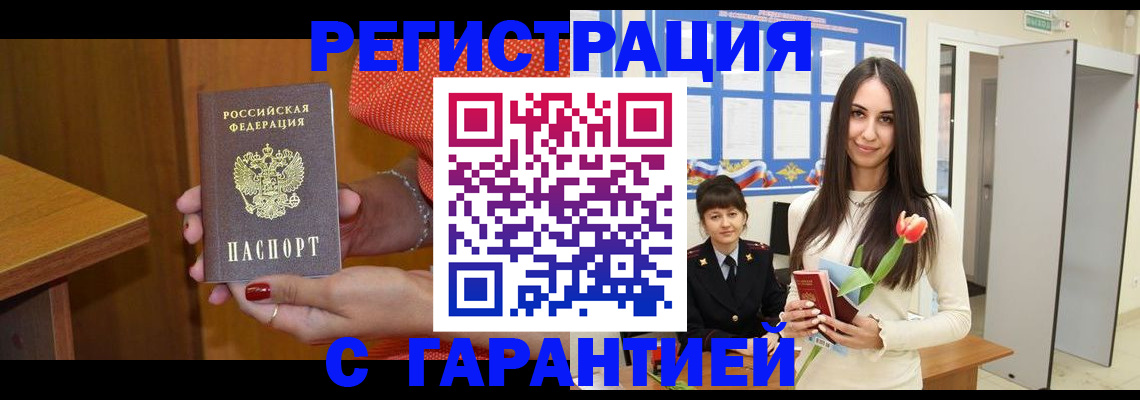 временная регистрация для школы в Саках