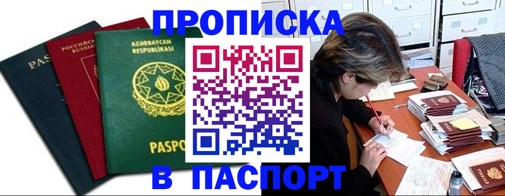 прописка паспорт в Саках