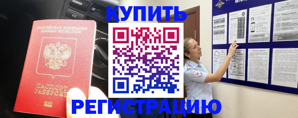 регистрация в Саках