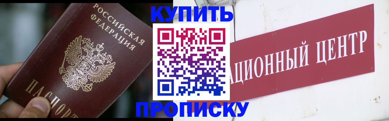 прописка в квартире в Саках