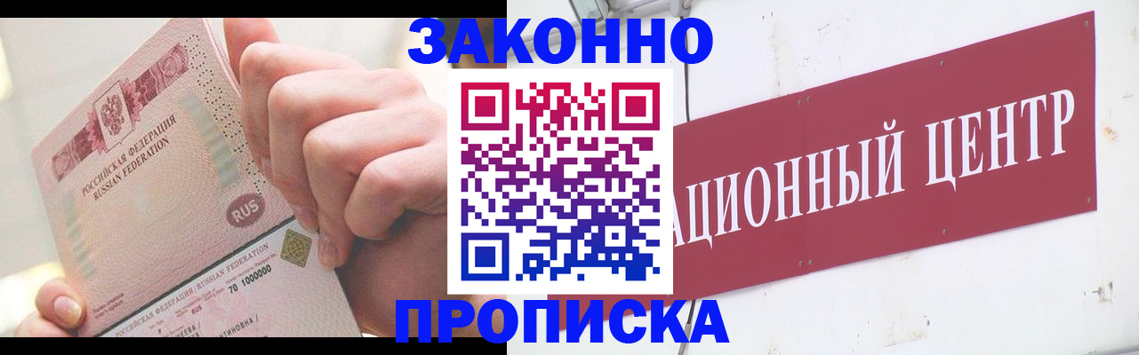 прописка для работы в Саках