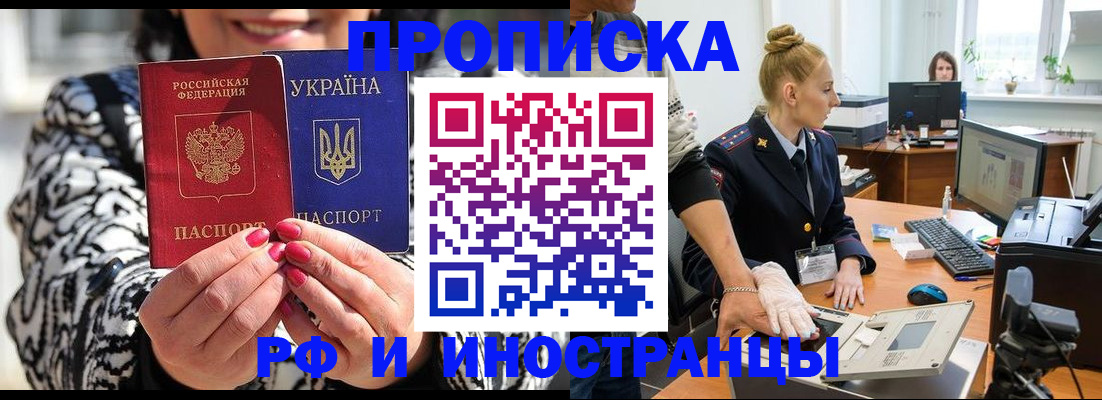 временная регистрация законно в Саках