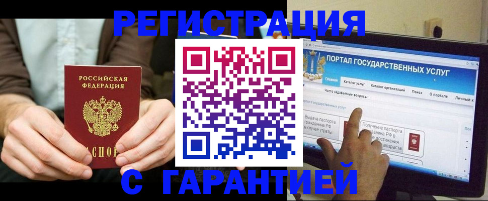 временная регистрация недорого в Саках