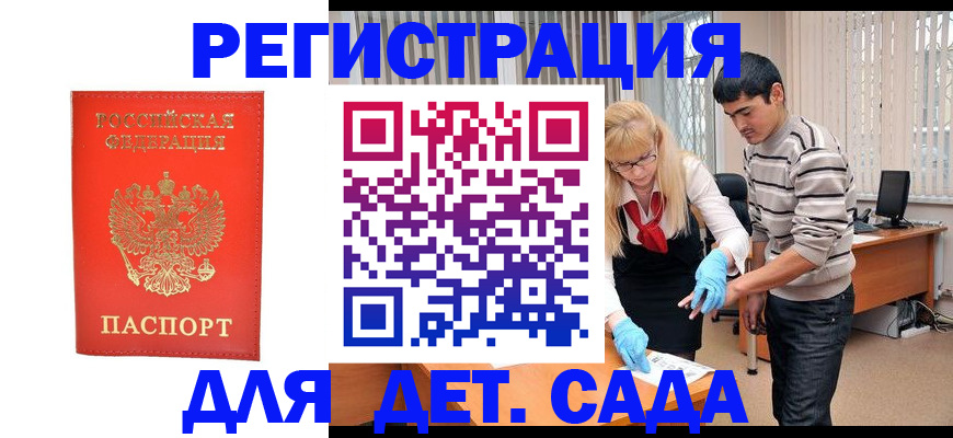 прописка в Саках