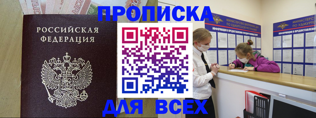 прописка регистрация в Саках