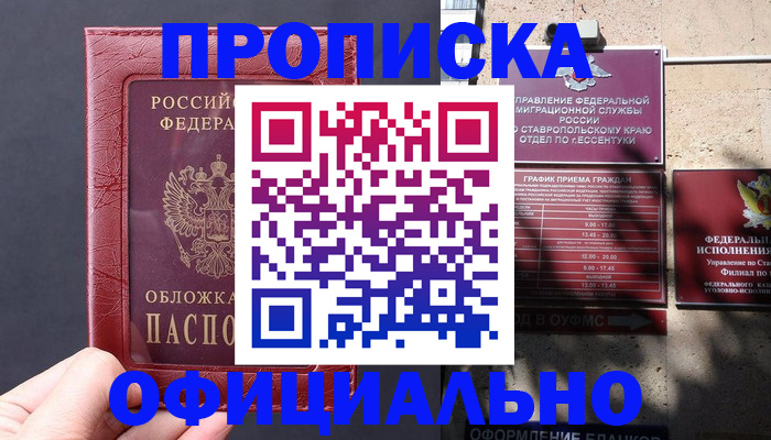 прописка ребенка в Саках