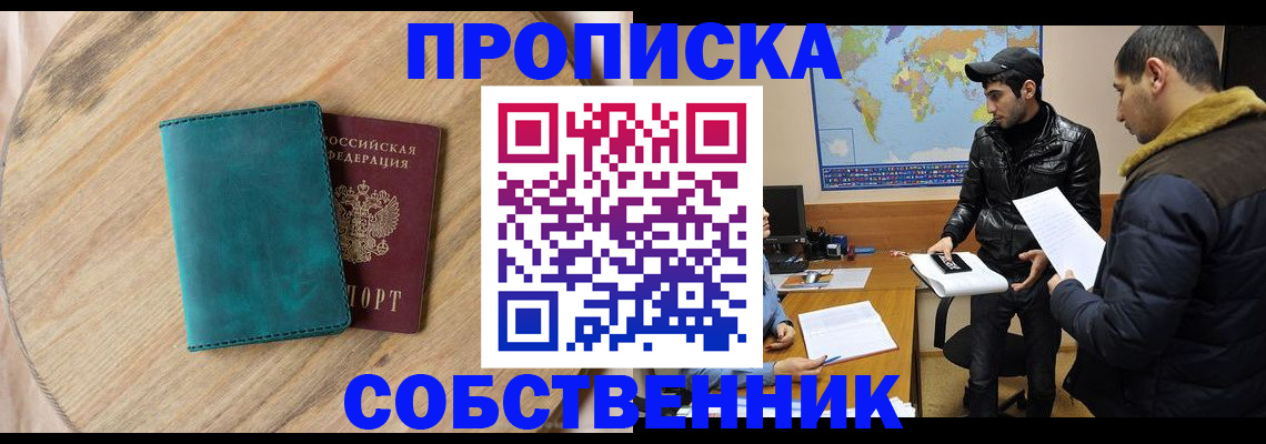 прописка в Саках