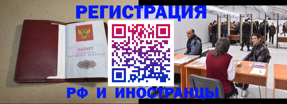 временная регистрация купить в Саках
