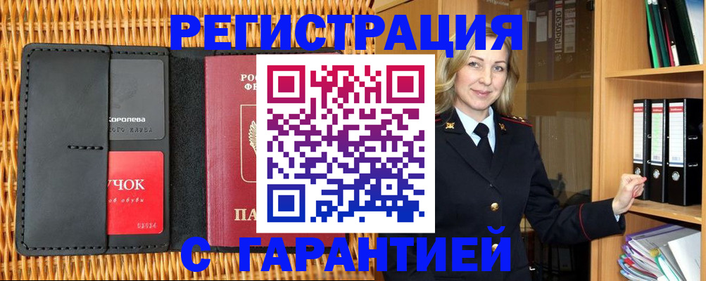 временная прописка в Саках